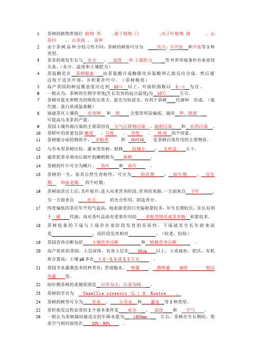 (完整版)茶树栽培学题库