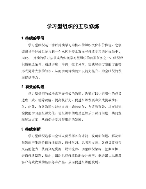 学习型组织的五项修炼