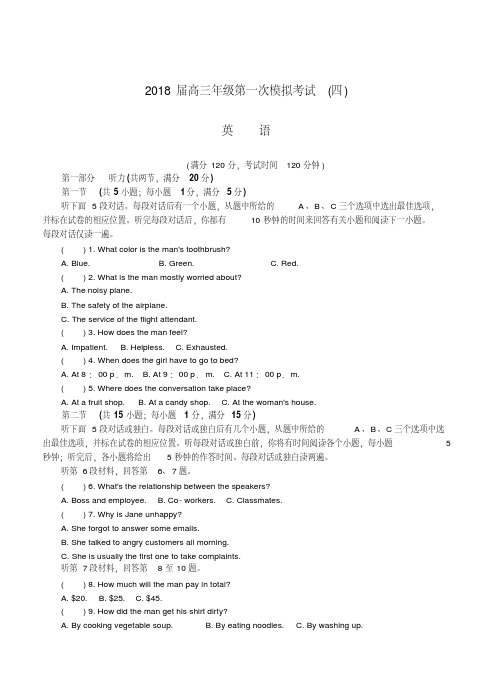 江苏省南通市、泰州市2018届高三第一次模拟考试英语(含听力)