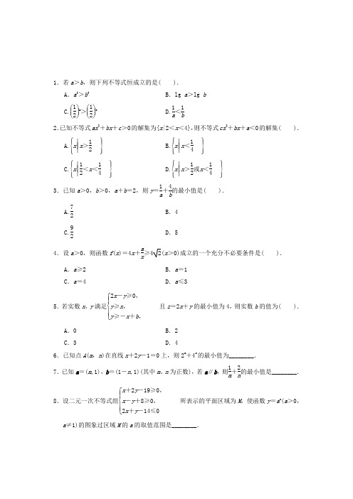 3 不等式及线性规划问题