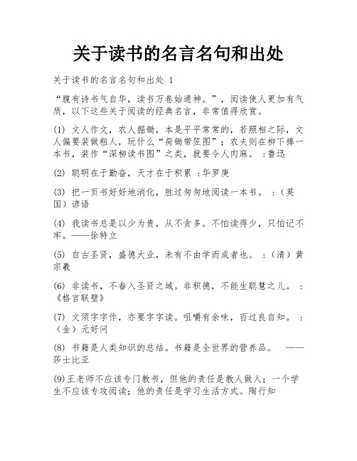 关于读书的名言名句和出处