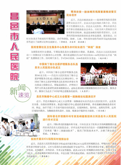 昌邑市人民医院新闻速览