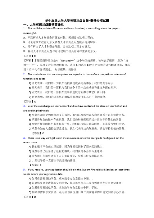 华中农业大学大学英语三级B级-翻译专项试题