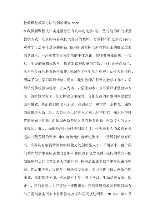 教师课堂教学方法的创新研究