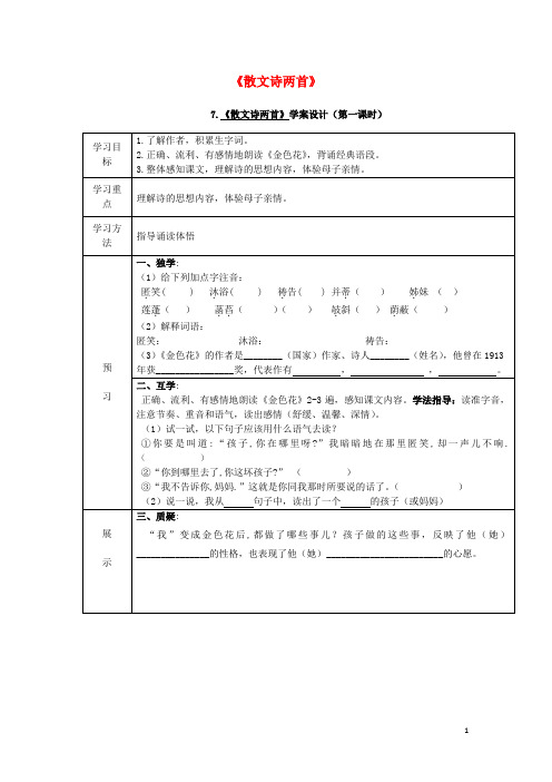 七年级语文上册 第二单元 7《散文诗两首》导学案(无答