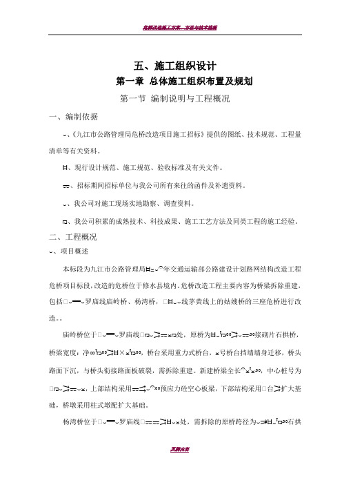 危桥改造施工组织方案