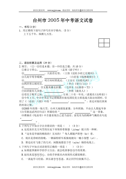 各地2005中考语文试卷[下学期]-21