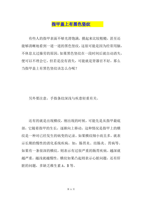 指甲盖上有黑色竖纹