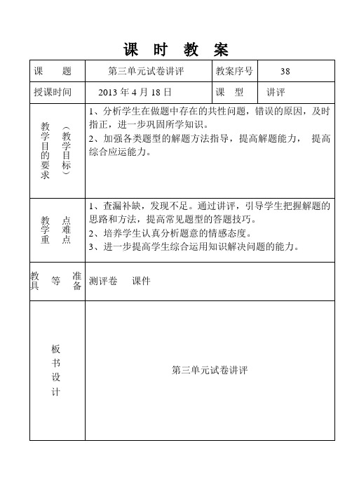 六年级语文第三单元测试讲评