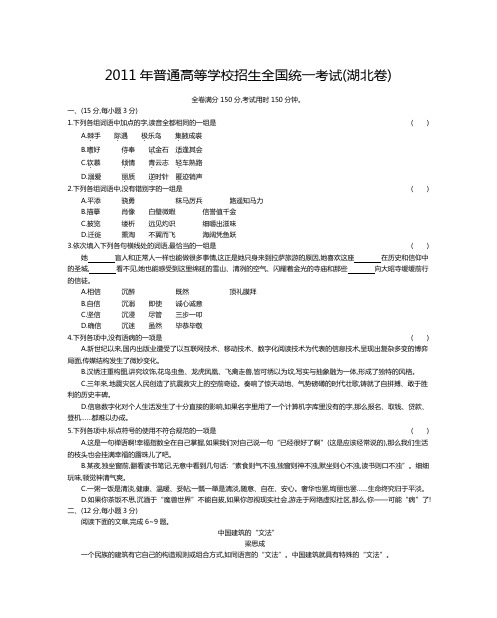 2011年全国高考语文湖北真题