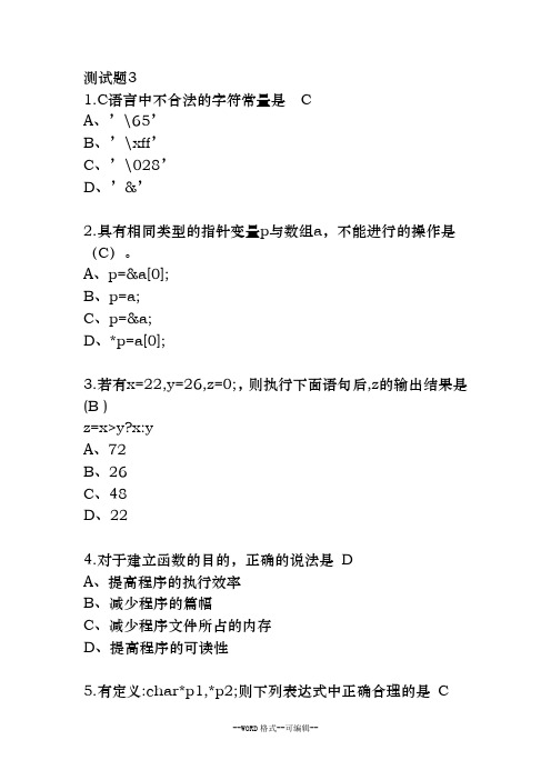 C语言习题级答案3