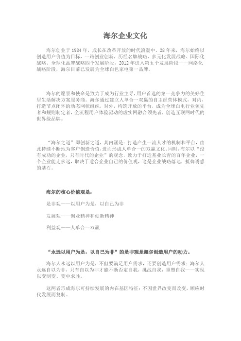海尔企业文化