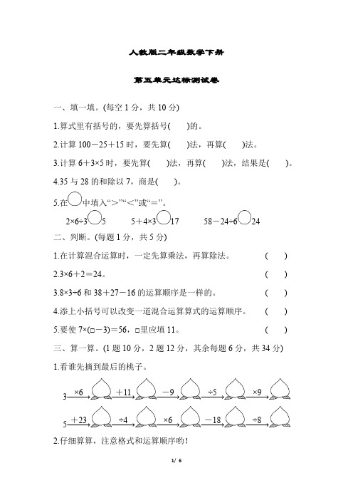 人教版二年级数学下册《第五单元达标测试卷》(附答案)