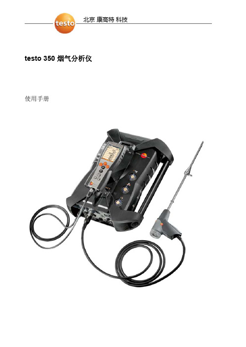 testo350中文说明书