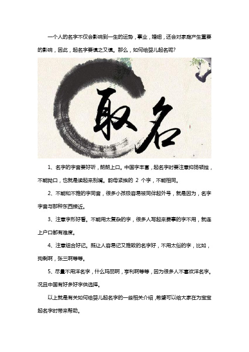 给宝宝取个好名字注意事项