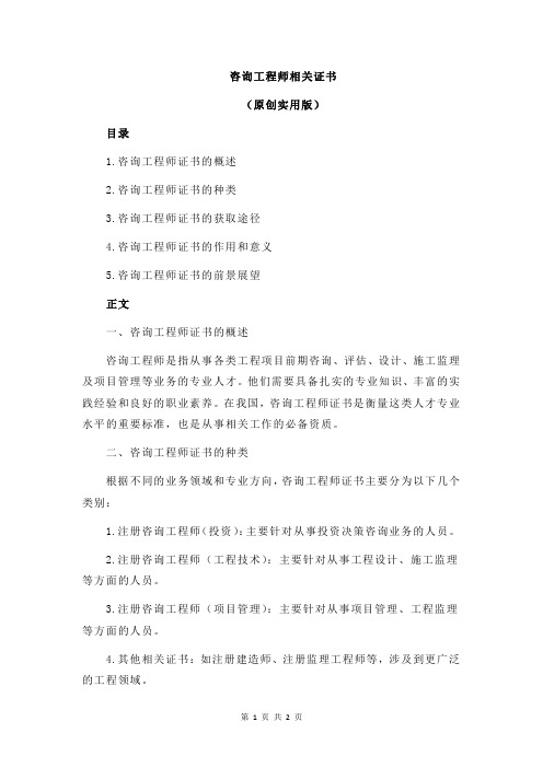 咨询工程师相关证书