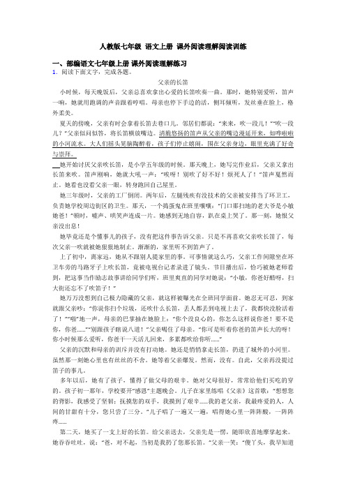 人教版七年级 语文上册 课外阅读理解阅读训练