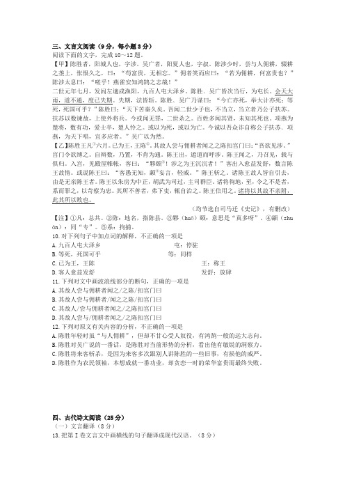 文言文《陈涉世家》阅读练习及答案(2021年四川省自贡市中考题)