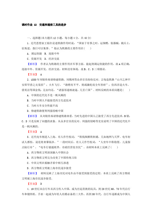 2017-2018学年高中历史人民版必修2课时作业:专题4 中国近现代社会生活的变迁 12 含答案 精品
