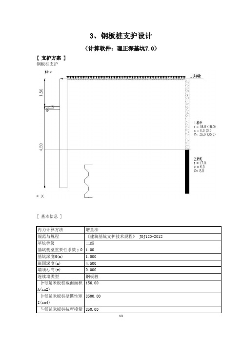钢板桩支护设计