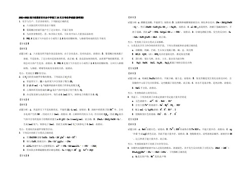 四川省雅安市天全中学2022届高三10月月考化学试题 Word版含解析