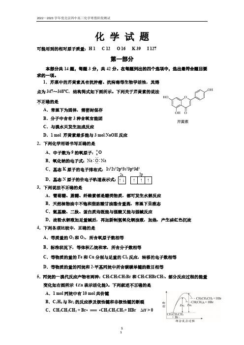 2022-2023学年北京四中高三开学考化学试题及答案