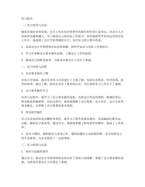 会计学原理实习报告