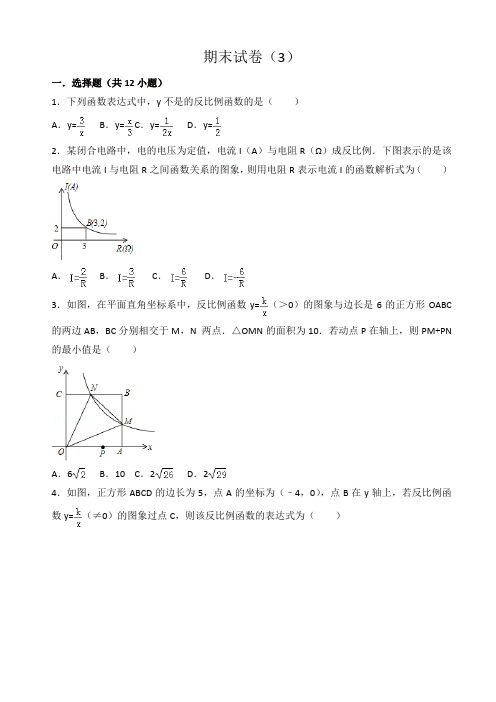 2019年鲁教版九年级上册数学期末试卷(3)