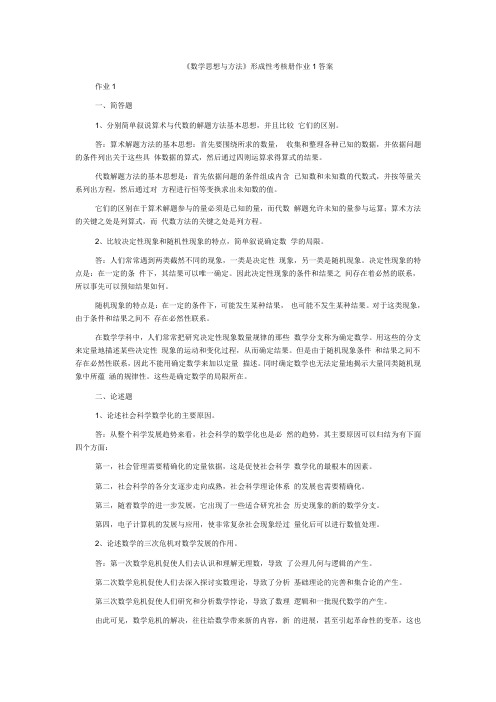 最新[数学思想与方法]形成性考核册参考知识点复习考点归纳总结