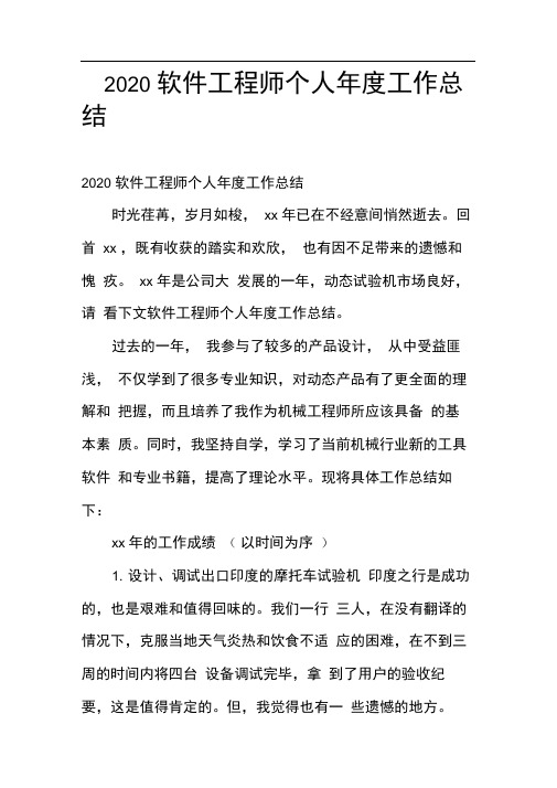 2020软件工程师个人年度工作总结