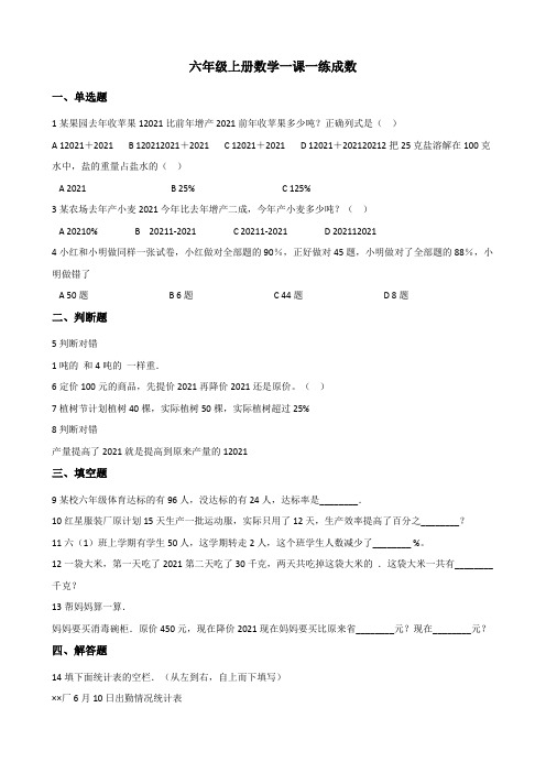 【小学数学】六年级上册数学一课一练 5.3成数 冀教版 (含答案)