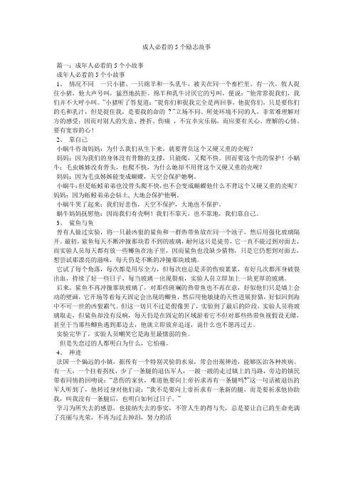 成人必看的5个励志故事