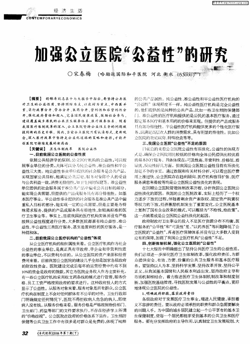 加强公立医院“公益性”的研究