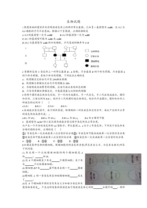 高2017届9班第一届“子良杯”数理化生联赛试题