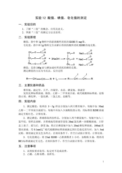 实验29洗发香波的制备