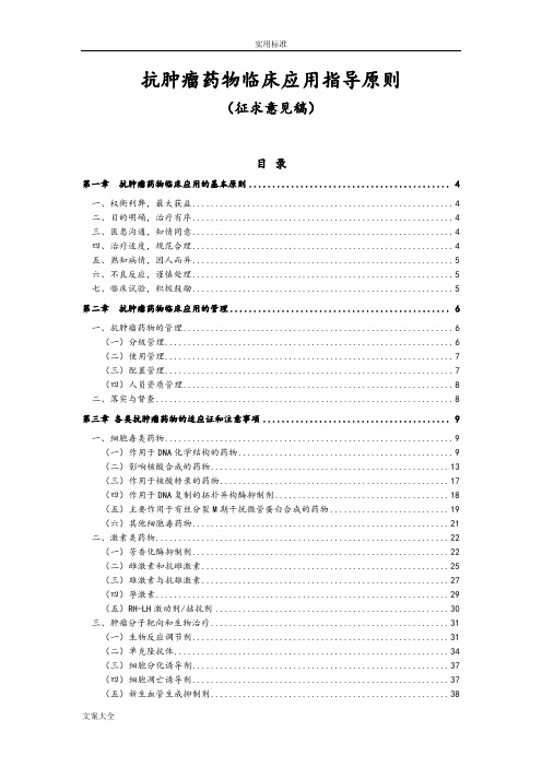 抗肿瘤药物临床应用指导原则全文