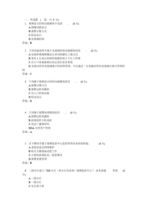 农业银行岗位资格考试模拟考题及答案视频监控