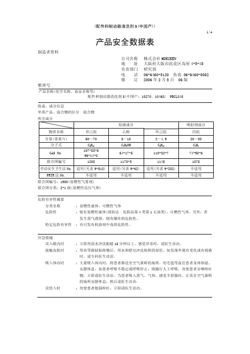 产品安全数据表