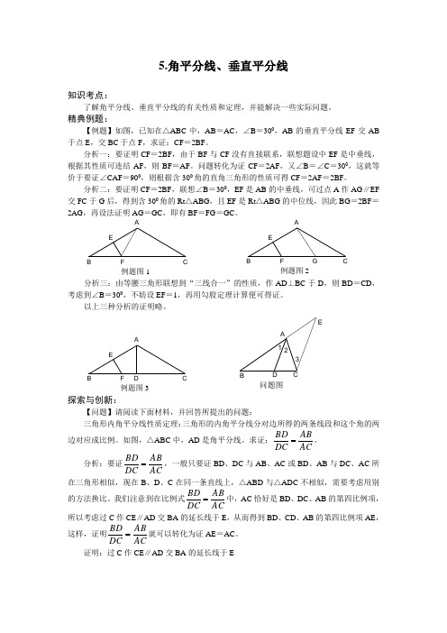 角平分线、垂直平分线(含答案)