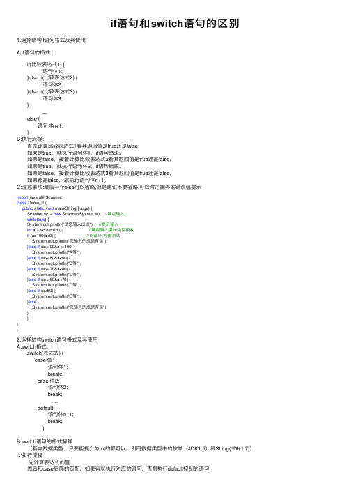 if语句和switch语句的区别