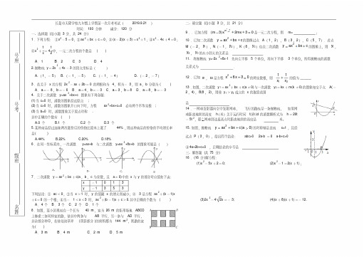 2019年九年级上学期月考数学试卷-精选.pdf