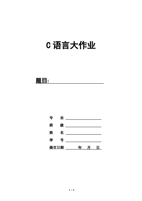 【C大作业,给学生的文件】C语言大作业 华工