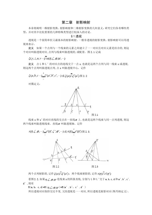 第二章射影映射资料