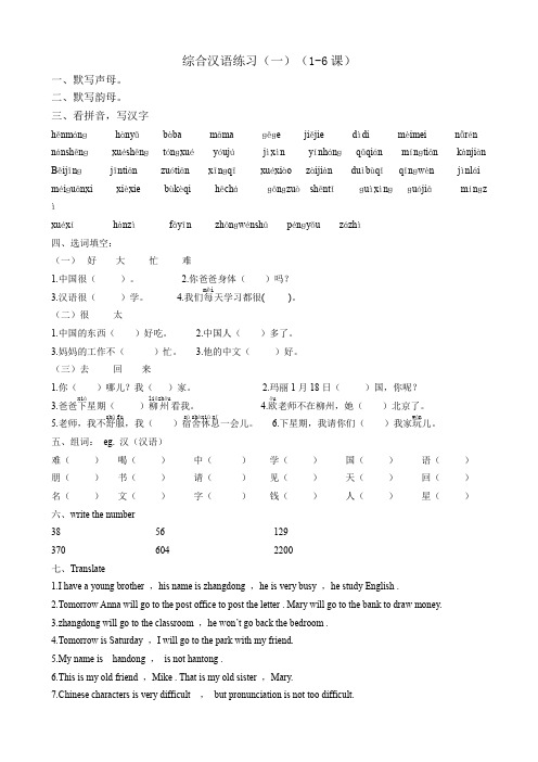汉语教程第一册(上)(1-6课)练习