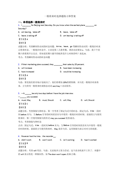 一般将来时选择题练习和答案