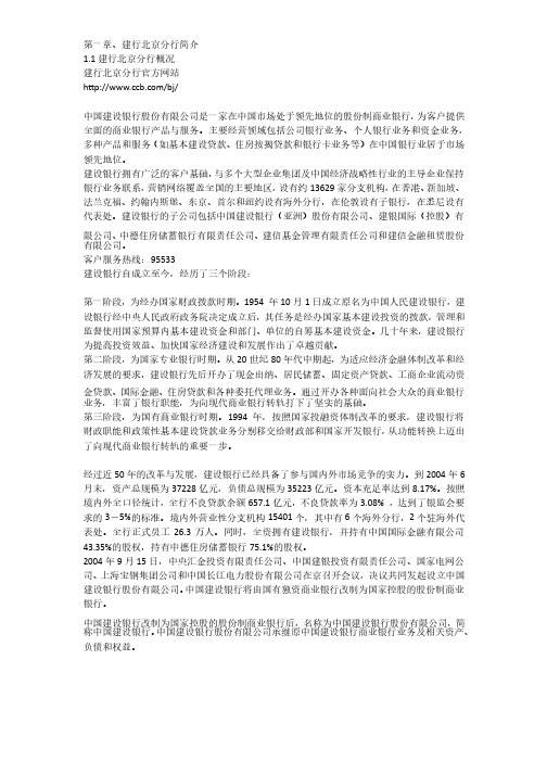 中国建设银行校园招聘考试笔试面试经验分享（三）