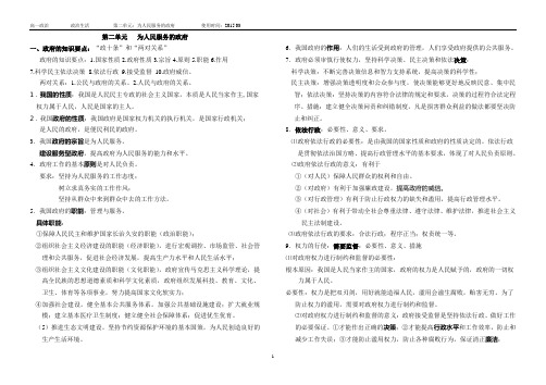 高中政治 必修二 第二单元 政府 知识点