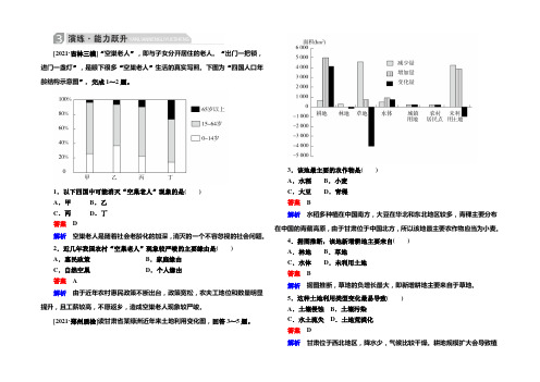 金版教程2022高考地理二轮复习训练：1-3-2 地理图表判读技能 f 
