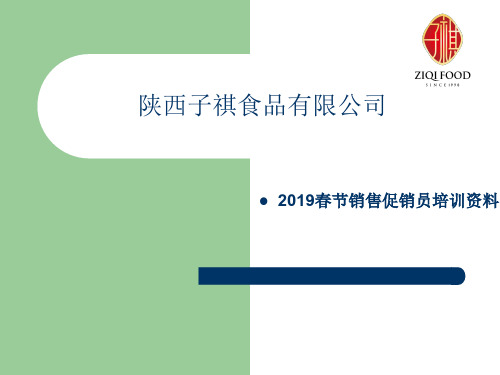 促销员培训资料37页