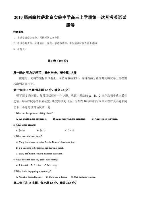 ★2019届西藏拉萨北京实验中学高三上学期第一次月考英语试题(含答案)